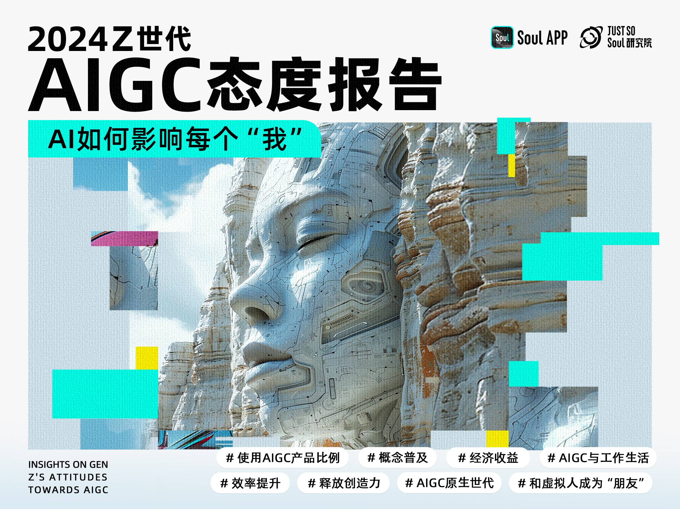 AI时代如何重构社交？Soul App 通过媒体开放日活动这样回答