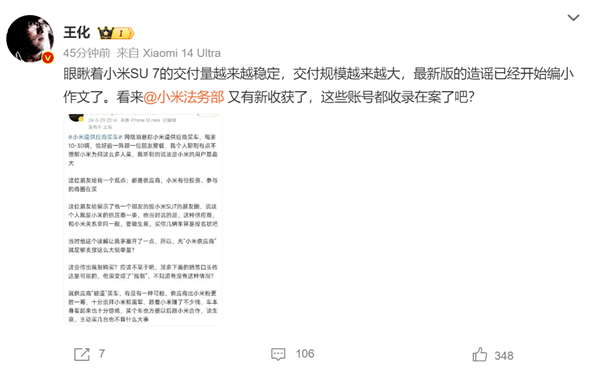 小米逼迫供应商买车?王化澄清谣言,法务部有新发现