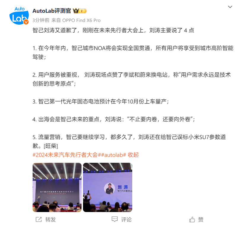 智己刘涛再度为此前标错小米 SU7 参数致歉,强调“更擅长”技术创新