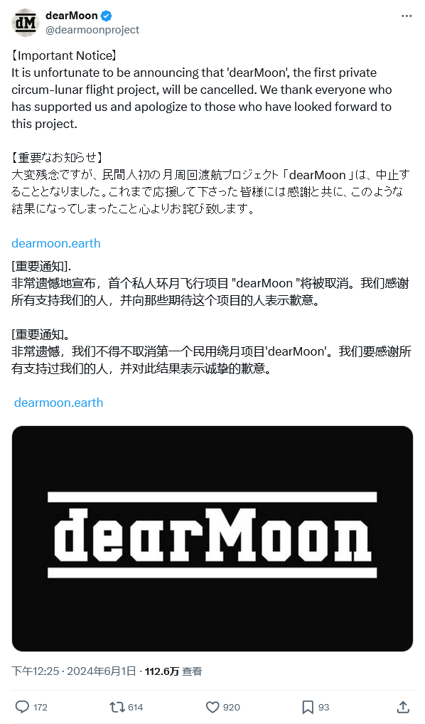 绕月私人飞行项目夭折,日本亿万富翁前泽友作取消“亲爱的月球”任务