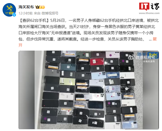 步伐异常沉重,男子绑藏 62 台手机入境被海关查获