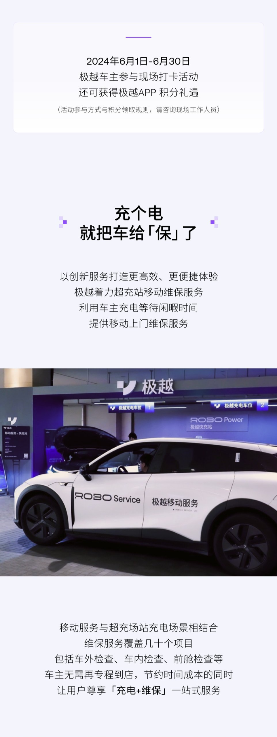 极越汽车首个尊享出行服务中心落地上海虹桥机场,提供“充电 + 维保”新模式售后
