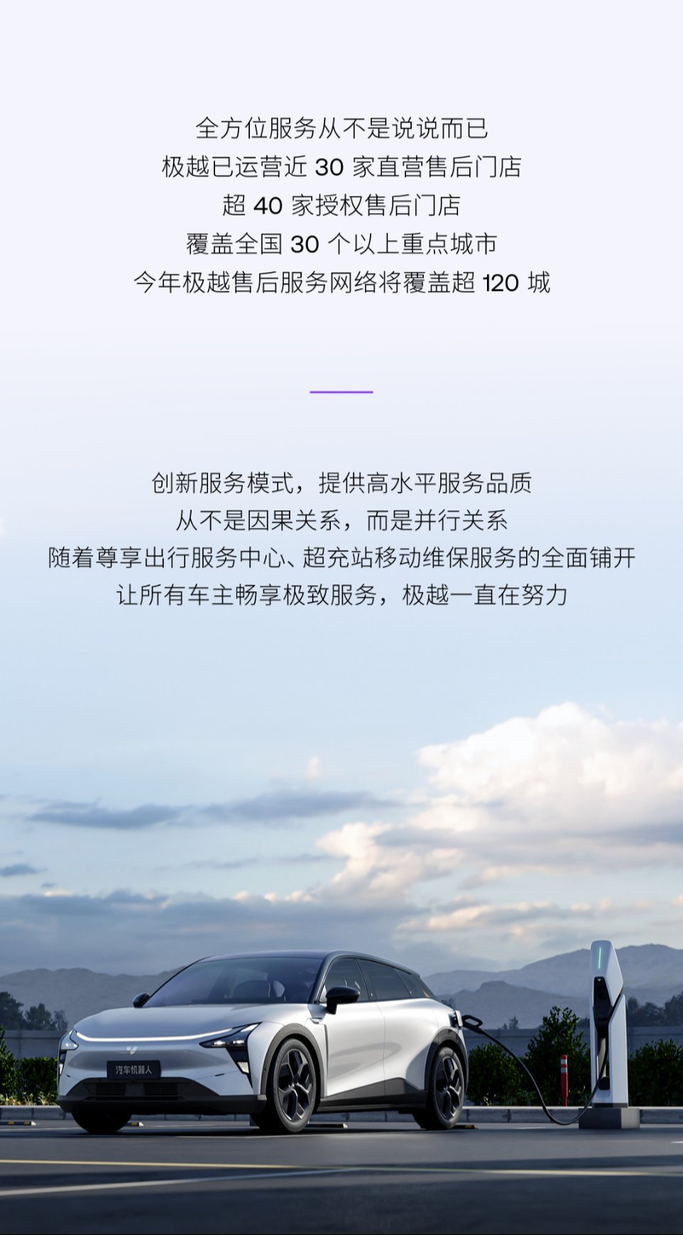 极越汽车首个尊享出行服务中心落地上海虹桥机场,提供“充电 + 维保”新模式售后