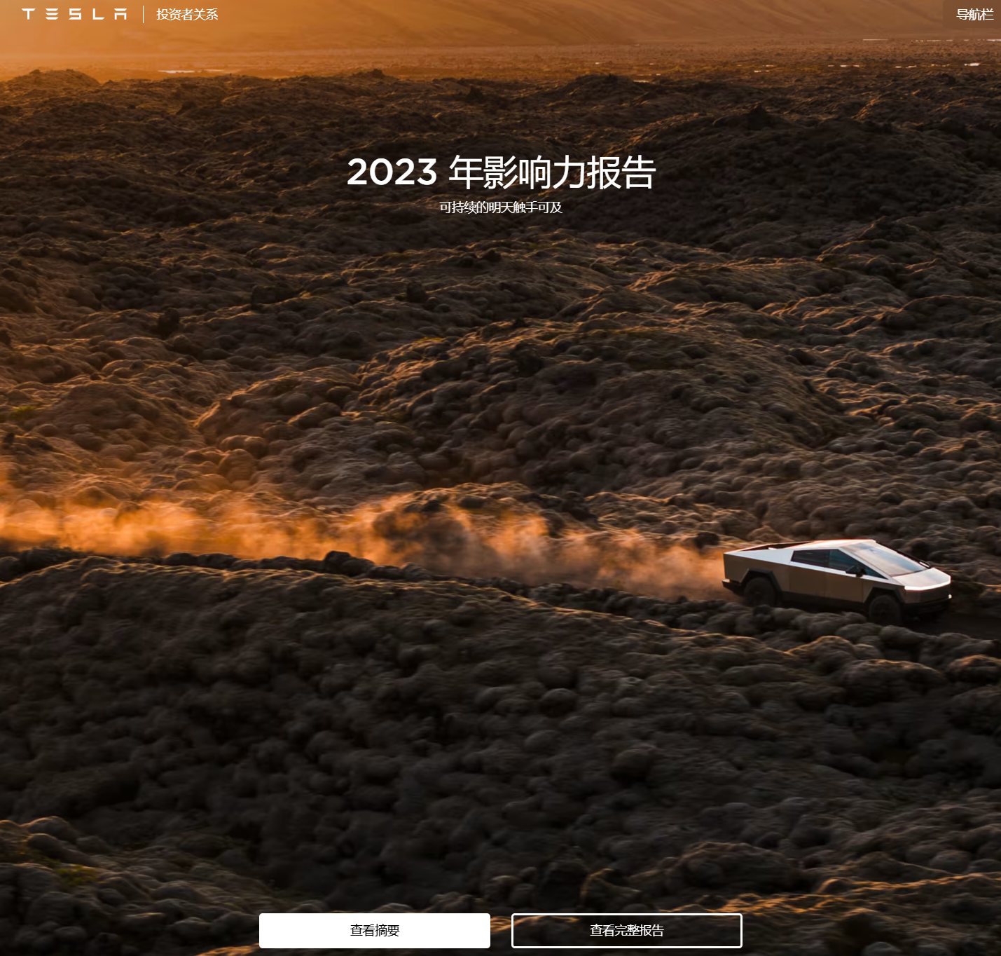 特斯拉发布《2023 年影响力报告》:用车成本是宝马 X3 的 60%