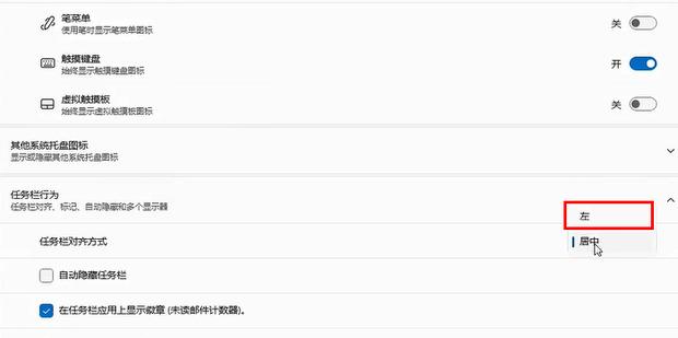 win11任务栏图标靠左怎么设置？win11任务栏图标靠左设置方法分享