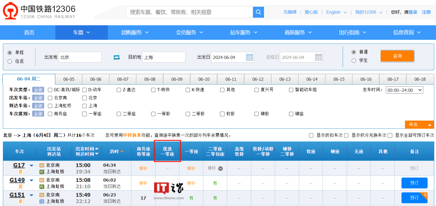 高铁新增“优选一等座”,票价介于商务座和一等座之间