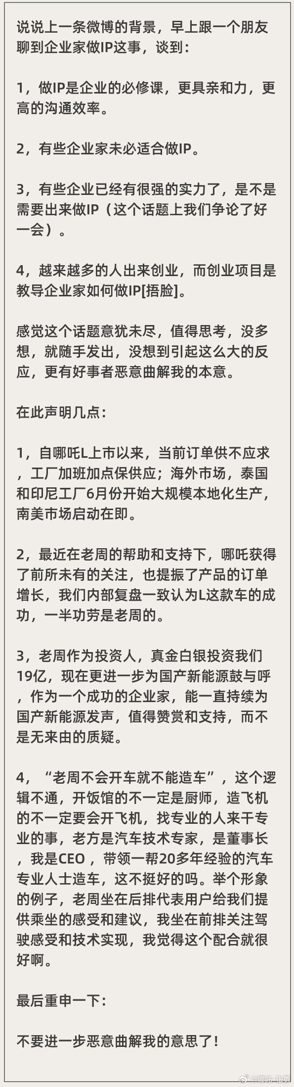 哪吒汽车 CEO 张勇:哪吒 L 车型成功,周鸿祎有一半功劳