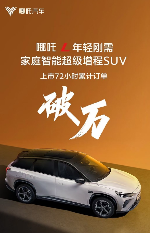 哪吒汽车 CEO 张勇:哪吒 L 车型成功,周鸿祎有一半功劳