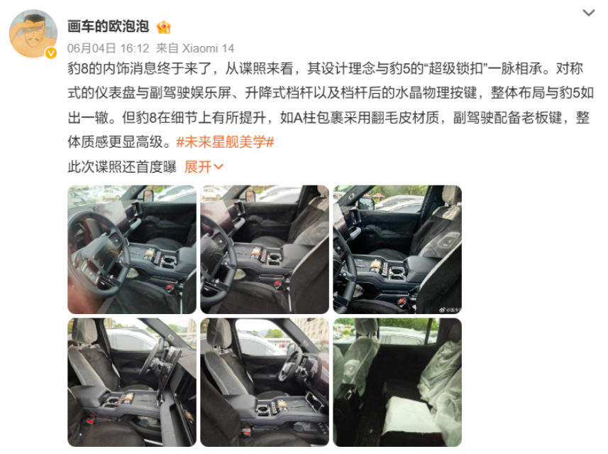 黑色炫酷!比亚迪方程豹豹 8 内饰谍照曝光,越野风格独树一帜