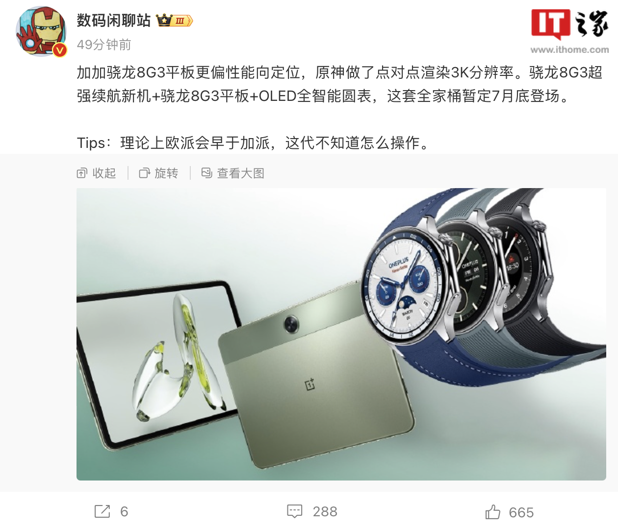 消息称一加平板本月发布:最高 16GB+512GB、重 585g