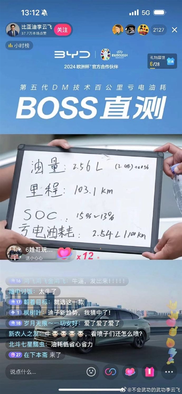 实测见证!比亚迪海豹06百公里亏电油耗仅2.54L