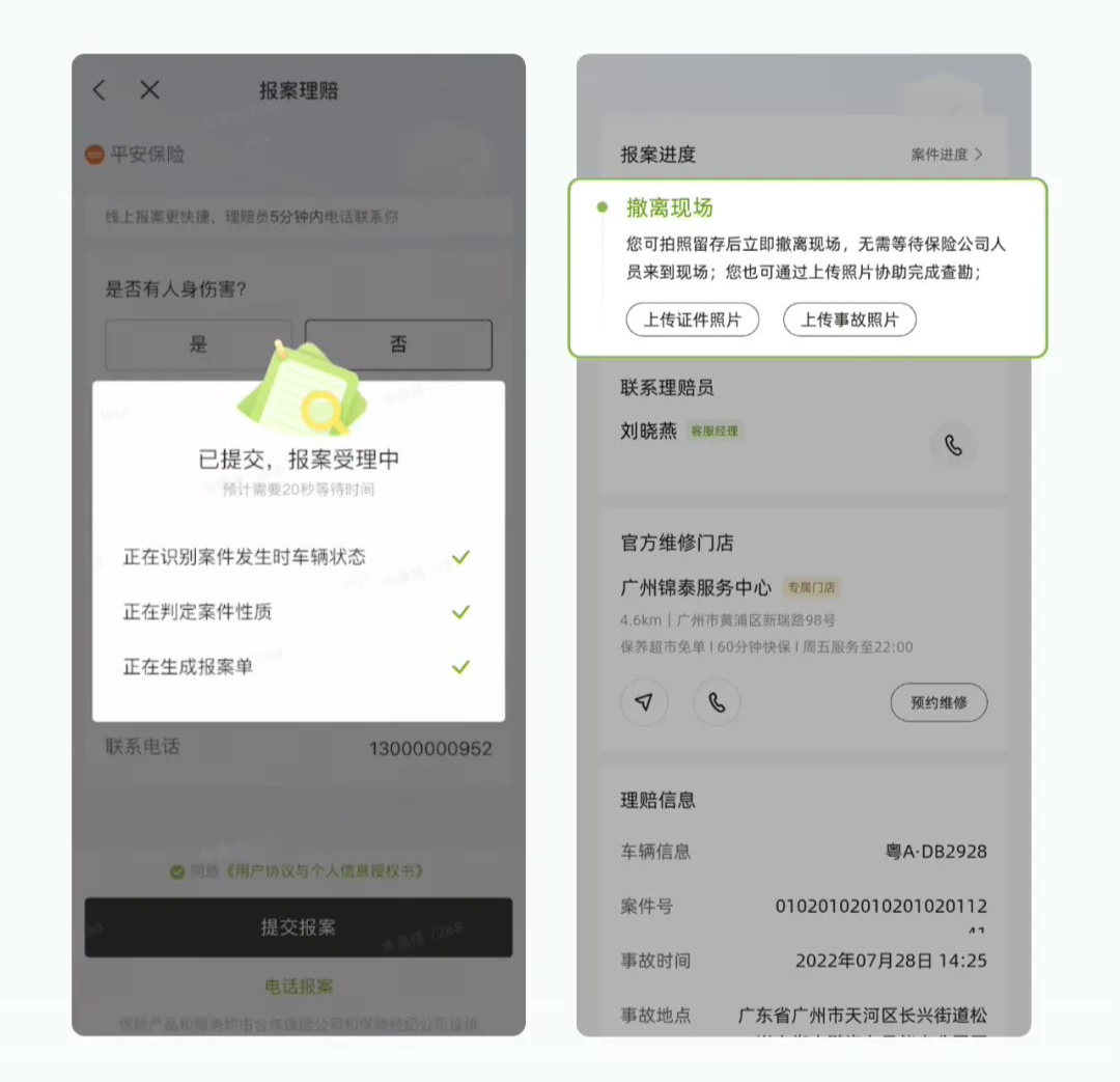 平安车险加入小鹏 App 报案快撤功能:一键报案、理赔进度可查