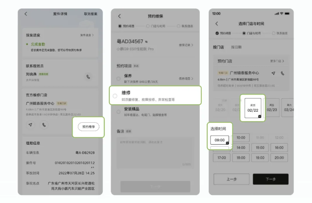 平安车险加入小鹏 App 报案快撤功能:一键报案、理赔进度可查
