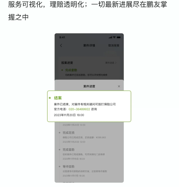 平安车险加入小鹏 App 报案快撤功能:一键报案、理赔进度可查