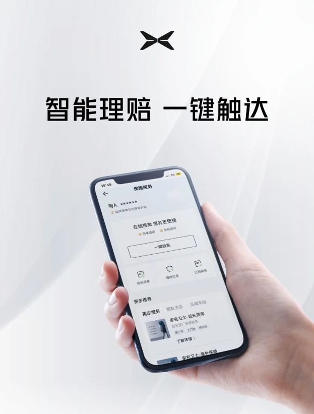 平安车险加入小鹏 App 报案快撤功能:一键报案、理赔进度可查