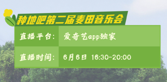 “爱奇艺线下免费线上收费”引热议,音乐会看直播加收 12 元被指“割韭菜”
