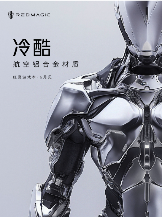 一体化工艺,航空铝合金机身,红魔首款游戏本预热