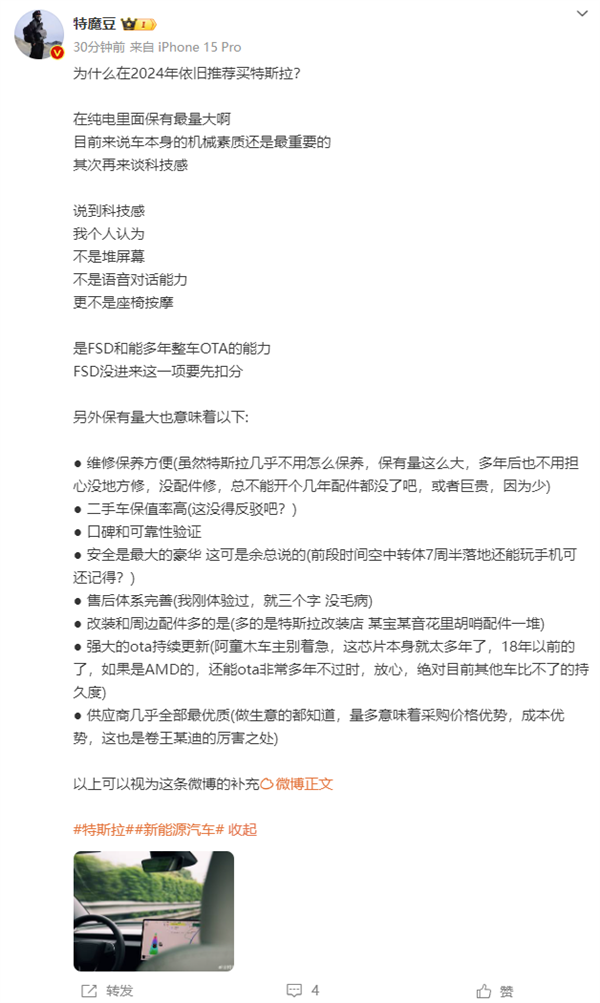 2024年特斯拉仍受推崇,博主:纯电里保有量最大
