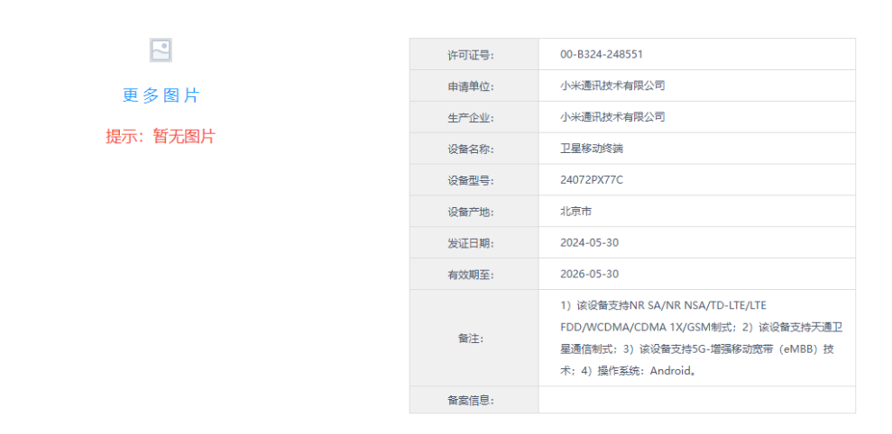 支持天通卫星通信,小米MIX Fold 4正式通过工信部入网审核