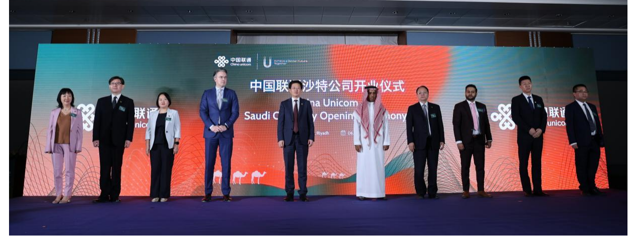 首次“落子”中东市场,中国联通沙特公司开业
