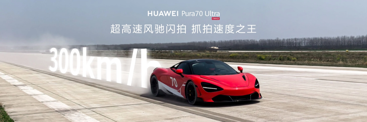 618 大促开启,华为Pura 70系列怎么选?一篇看懂
