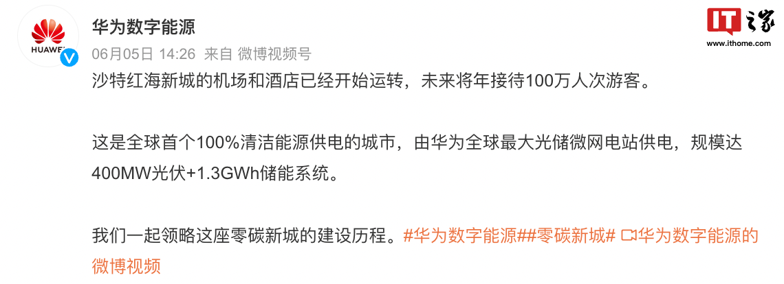 全球首个 100% 清洁能源供电城市诞生:沙特红海新城机场酒店开始运转,未来年接待百万人次游客