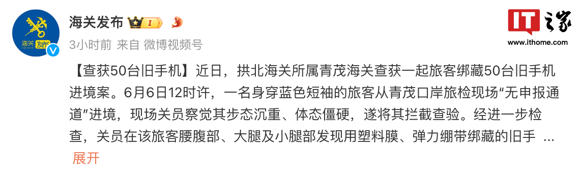 体态僵硬,男子藏 50 台手机入境被海关查获