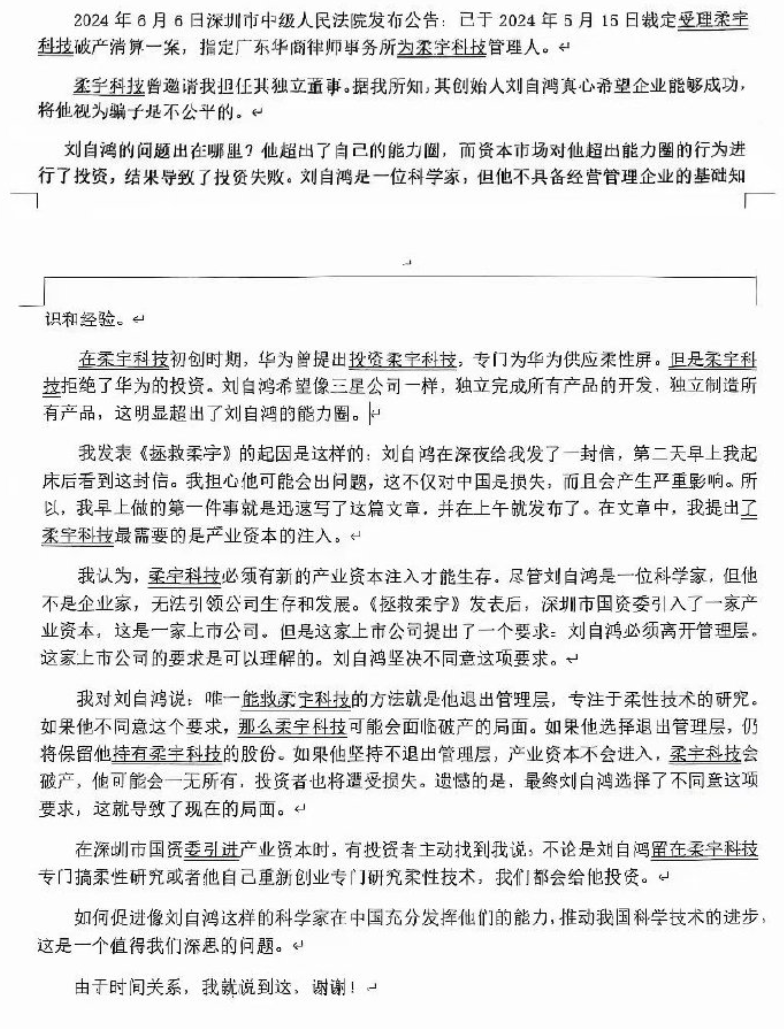 华为回应“投资柔宇”:未有此计划,也未提出投资要求