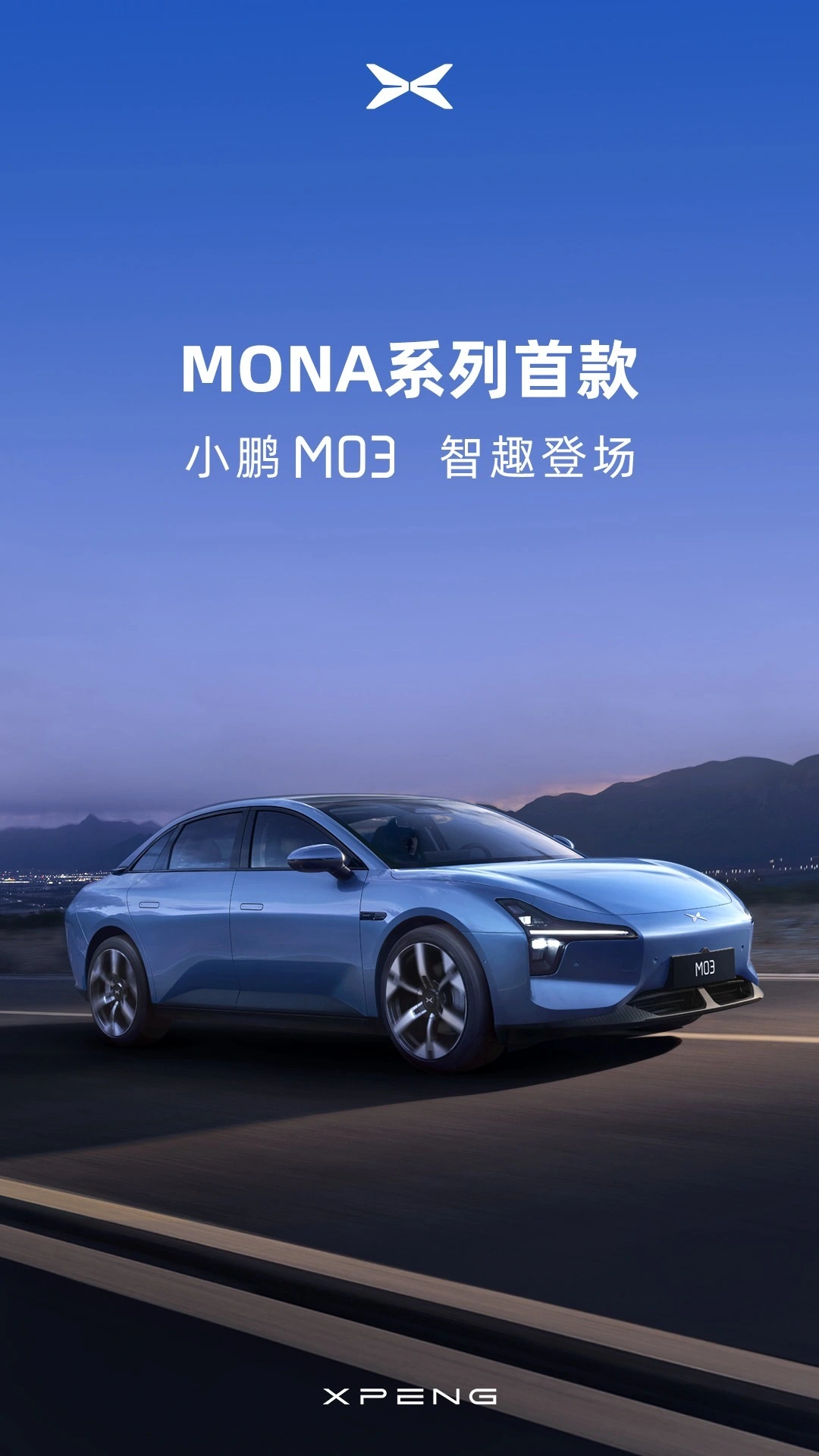 小鹏M03来了!MONA子品牌首车外观大公开