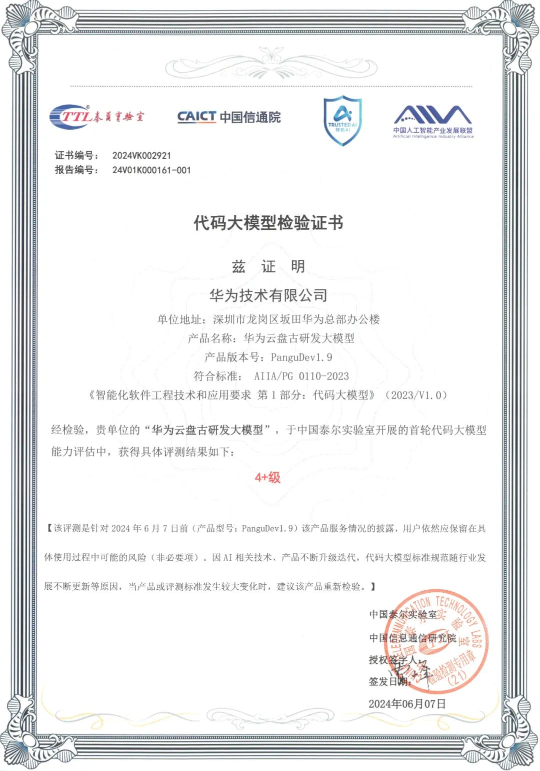 中国信通院公布 AI 代码大模型评估,阿里云、华为、商汤等首批通过