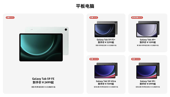 618平板电脑怎么选?三星Galaxy Tab S9 FE值得考虑