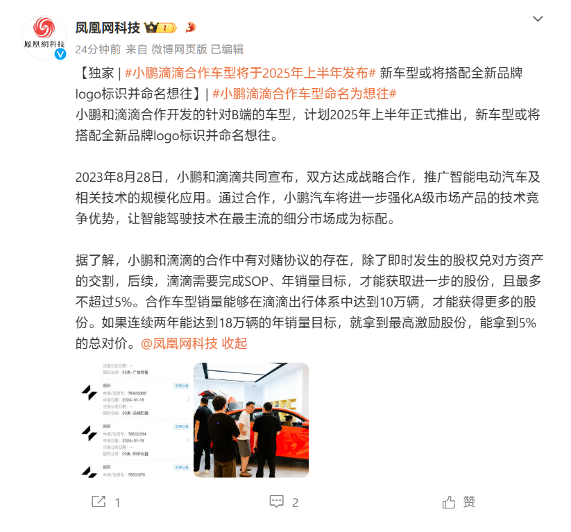 明年上半年亮相!小鹏滴滴携手打造“想往”新车型,配全新品牌标识
