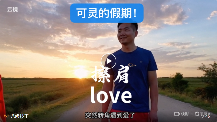 快手「可灵」爆火:海外AI圈巨震,中国版Sora一号难求