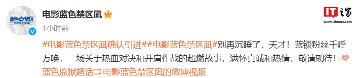 足球运动题材动漫电影《蓝色禁区:凪》确认引进内地,中文预告发布
