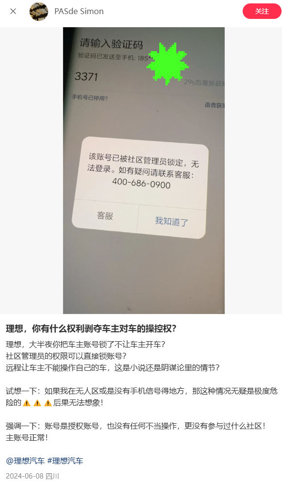 理想汽车就账号锁定事件致歉,已恢复车主登录权限