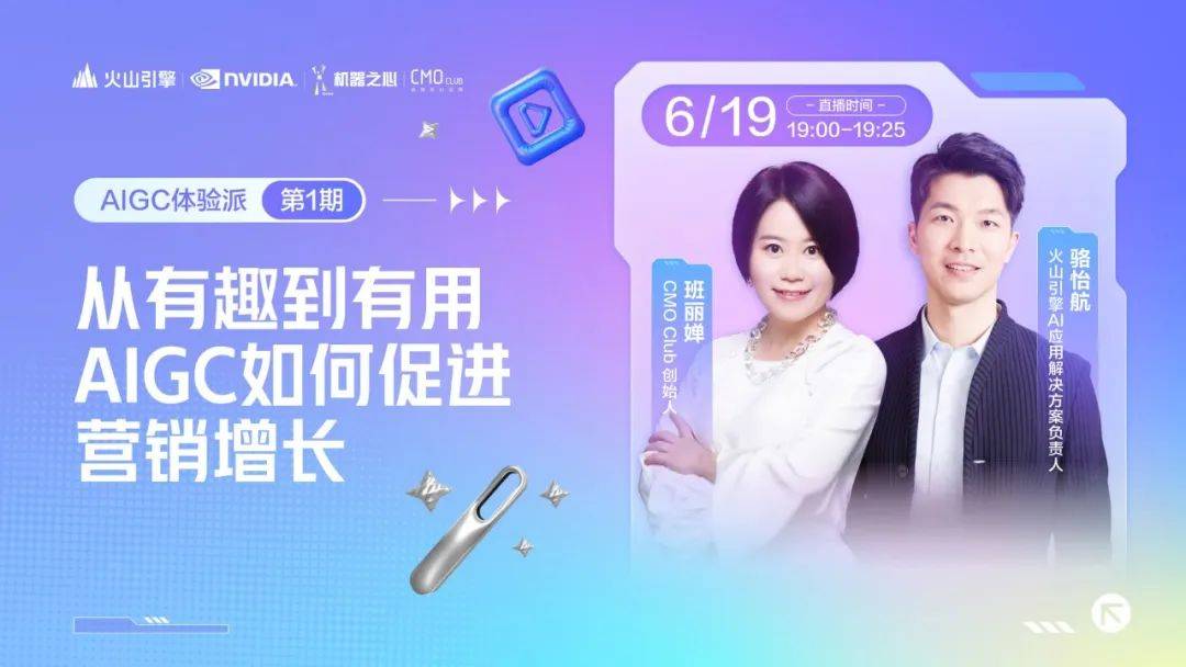 被《AIGC体验派》硬控25分钟,大模型落地还能这么玩?
