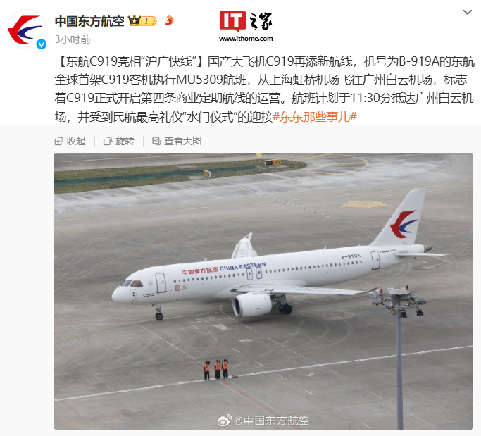 国产大飞机 C919 第四条商业定期航线今日开通,首次执飞“上海 — 广州”