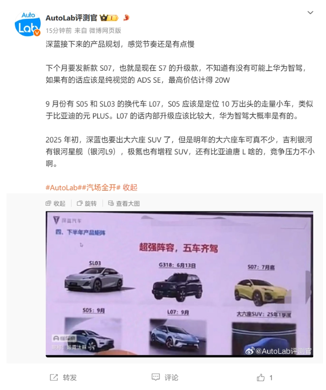 深蓝汽车新品计划揭晓:9月见S05,明年Q1迎大六座SUV