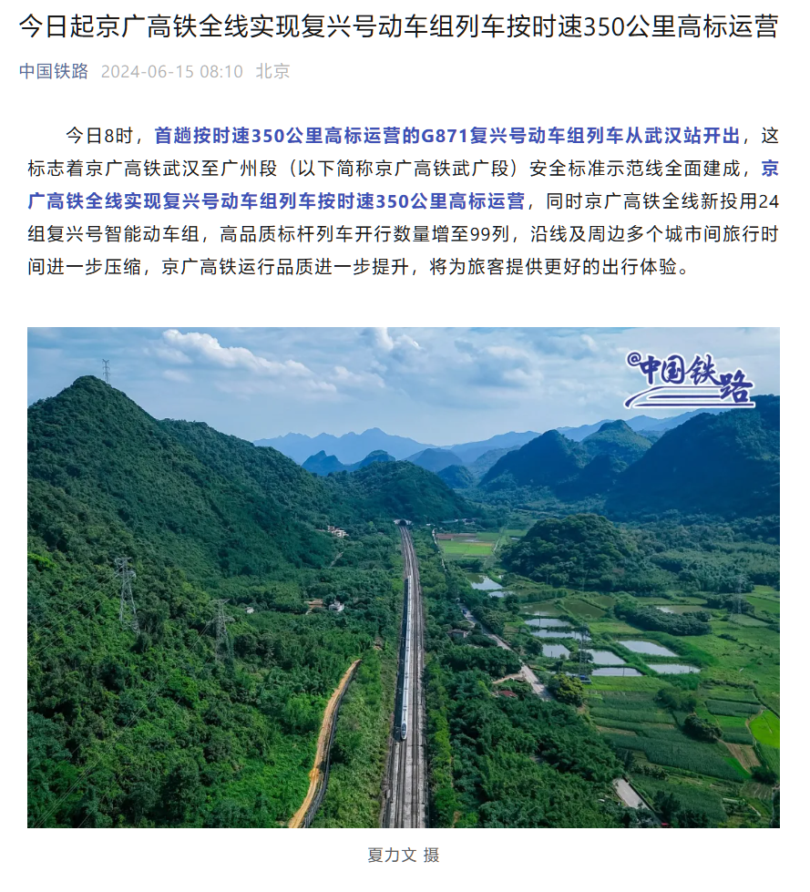 时速 350 公里,京广高铁今起全线实现复兴号动车组列车高标运营