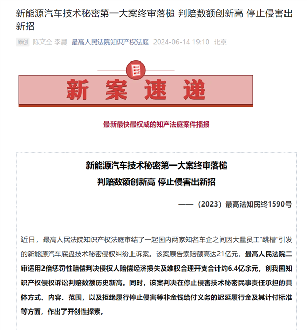 破我国侵权赔偿金额新高!吉利状告威马侵权成功,获赔6.4亿元