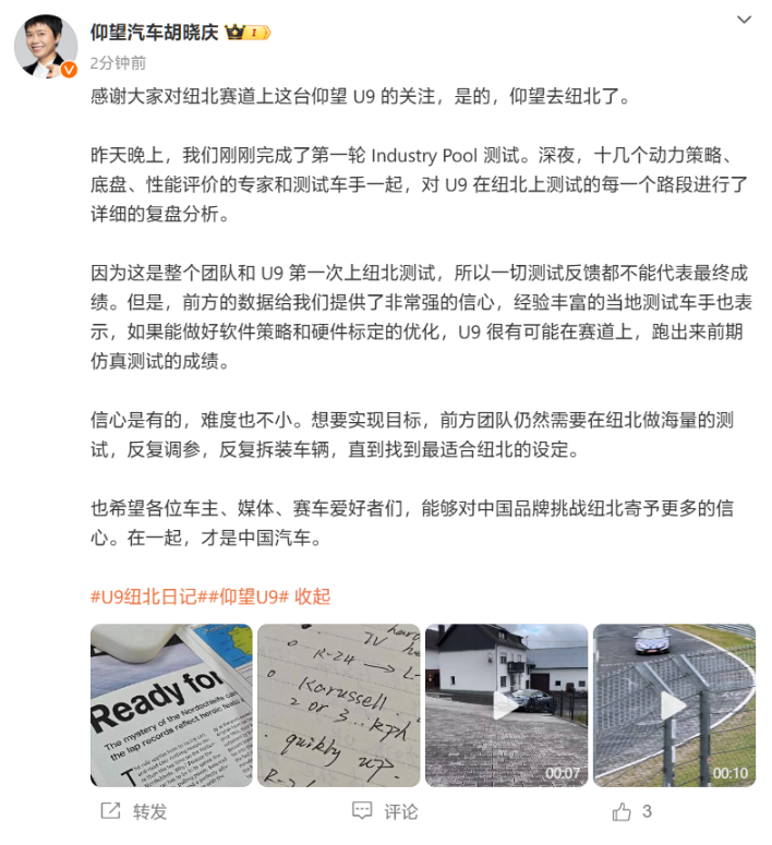 比亚迪仰望U9纯电超跑纽北首秀,顺利完成首轮测试