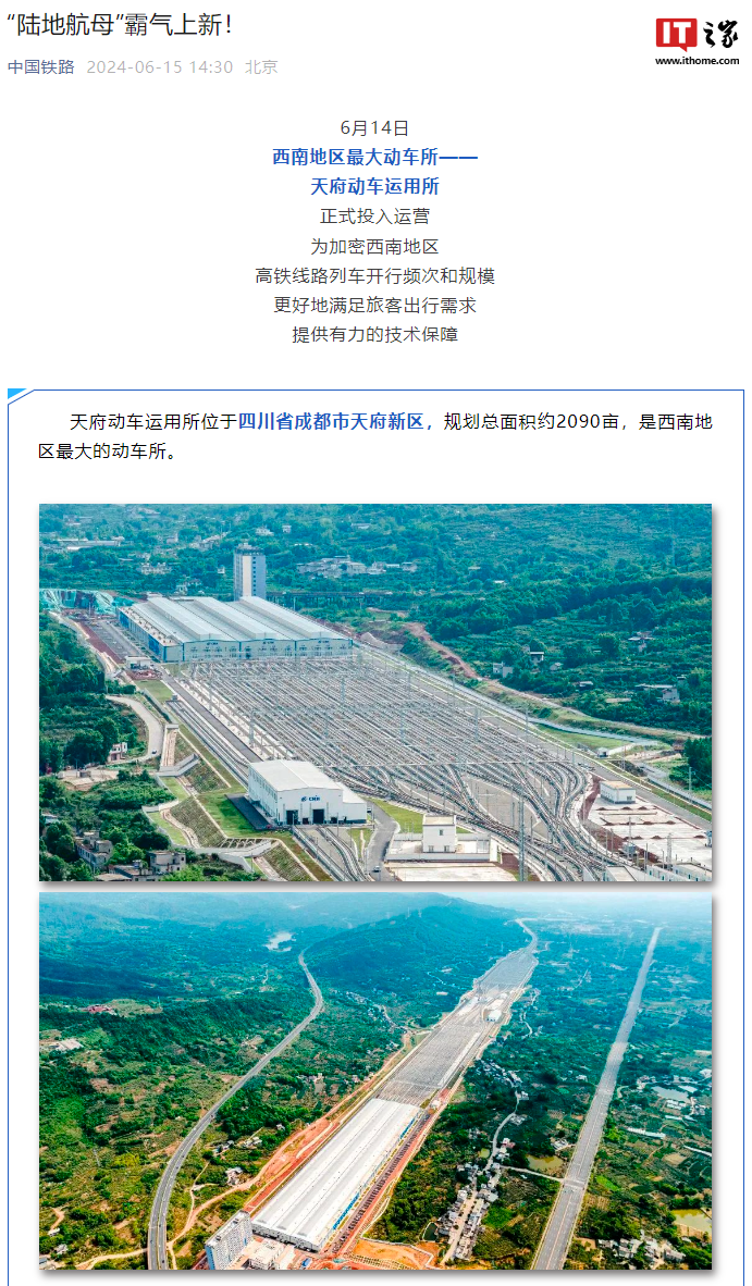 我国西南地区最大动车所在成都天府投入运营,可同时检修 24 组标准动车组