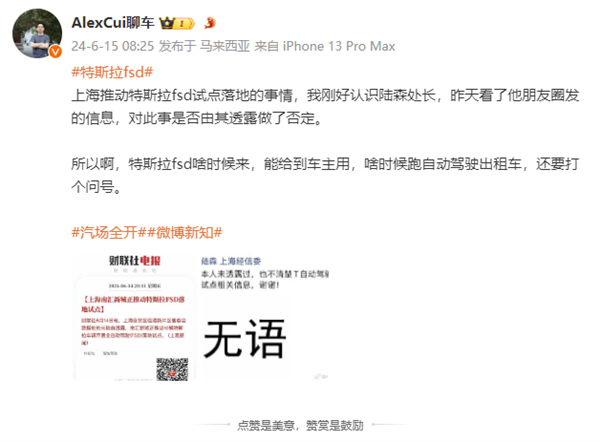 特斯拉FSD或将入华?上海试点传闻引热议,官方急忙辟谣