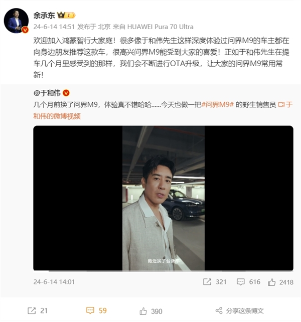 获余承东赞赏，演员于和伟成问界M9野生销售员