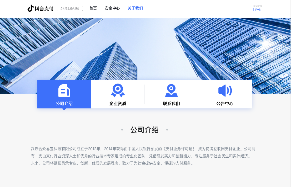 抖音支付来了,中国人民银行批准合众易宝更名