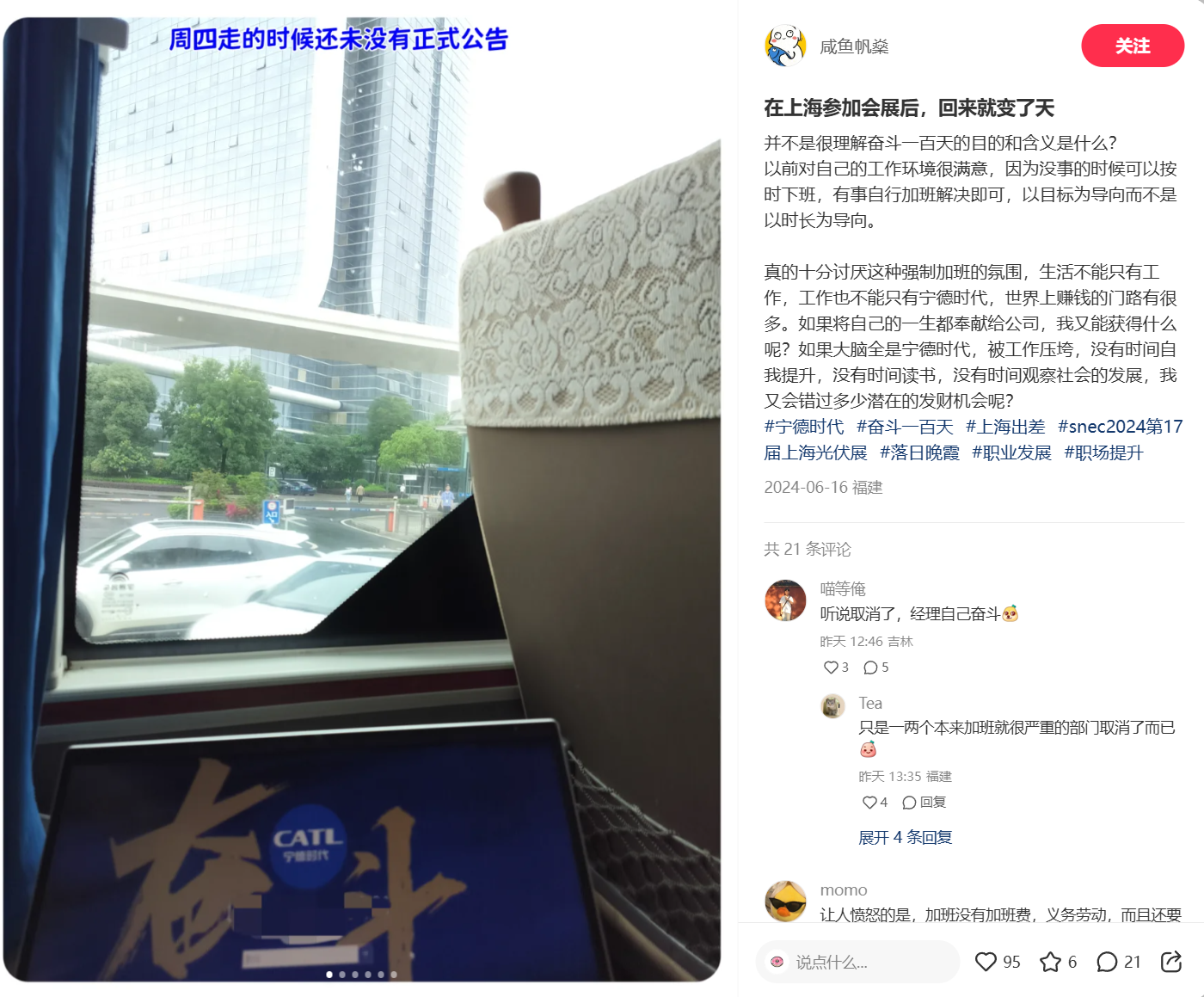 消息称宁德时代施行 896 工作制,向员工发出“奋斗 100 天”号召