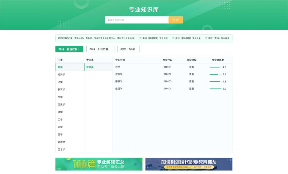 教育部首次上线“阳光志愿”高考信息系统,免费向考生开放使用