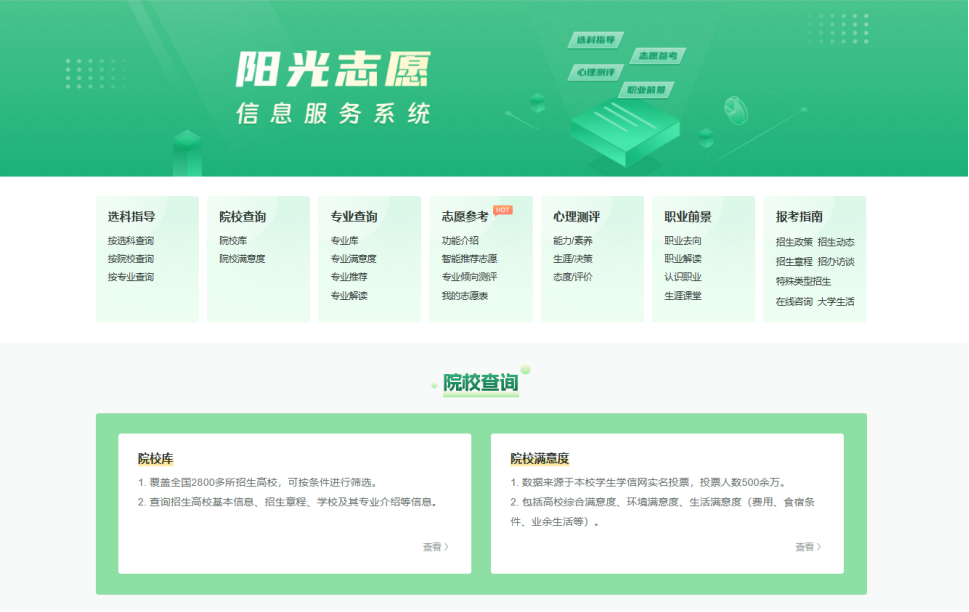 教育部首次上线“阳光志愿”高考信息系统,免费向考生开放使用