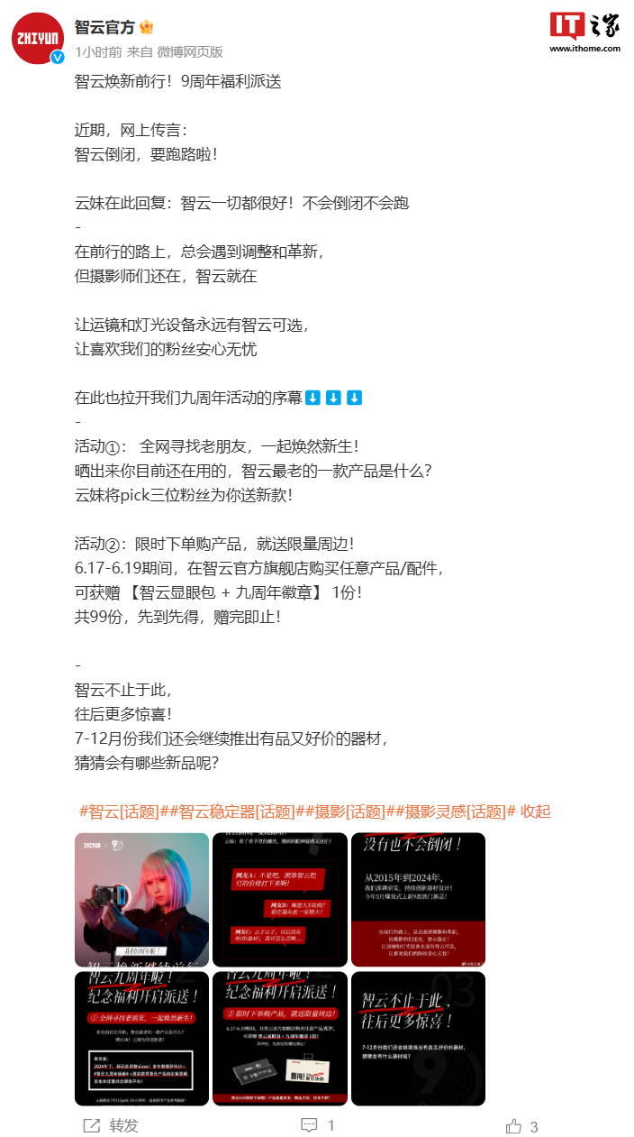 智云回应“跑路”传闻:一切都很好,不会倒闭不会跑