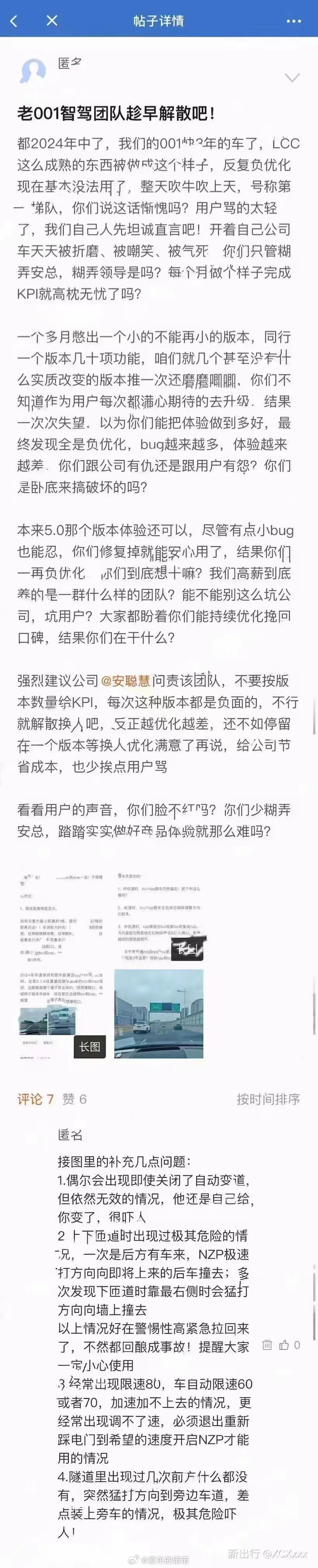 吐槽智驾遭开除?极氪澄清:员工因违规泄露信息被解雇